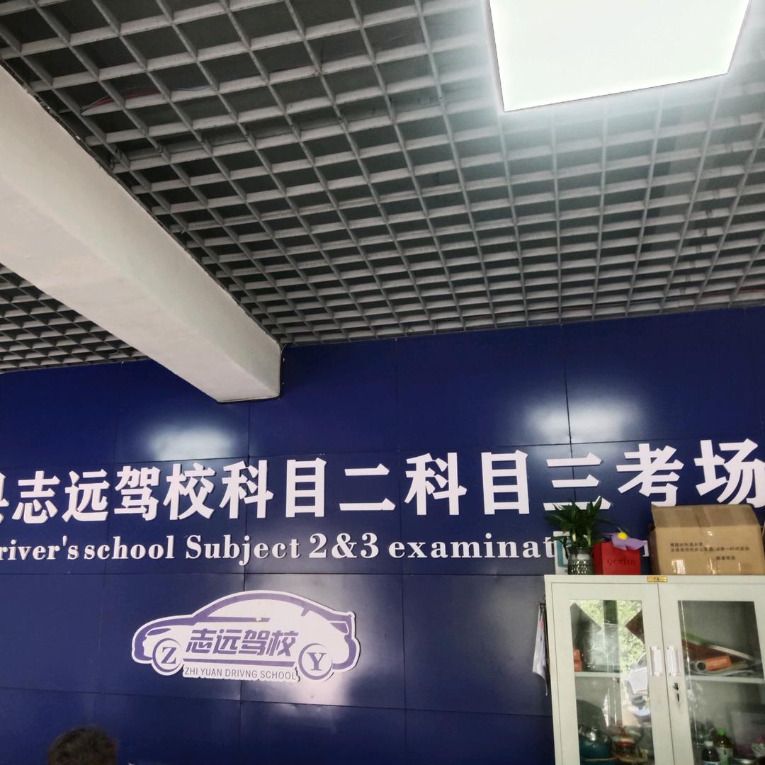 舞阳县志远驾校科目二科目三考场