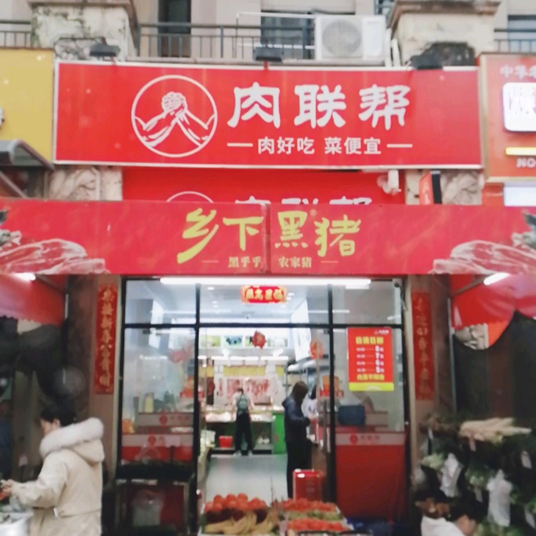 卓越蔚蓝海岸肉联帮