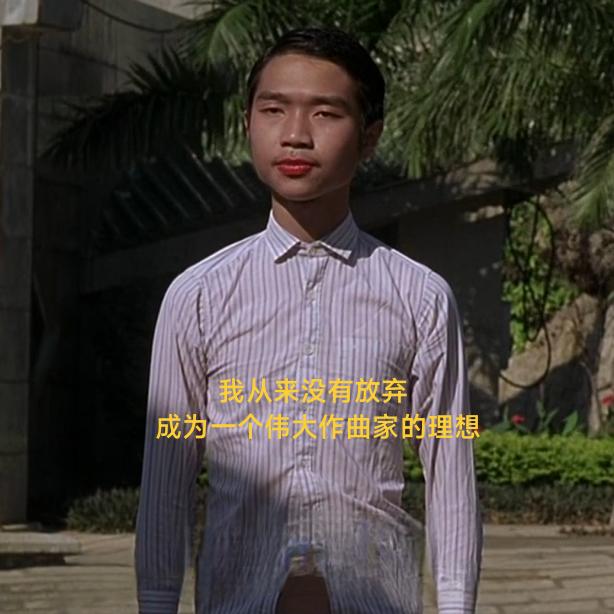 夜来白日梦