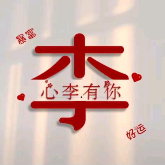 做好自己😊