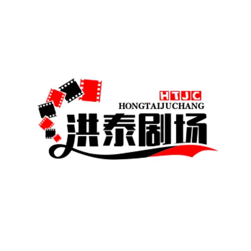 洪泰