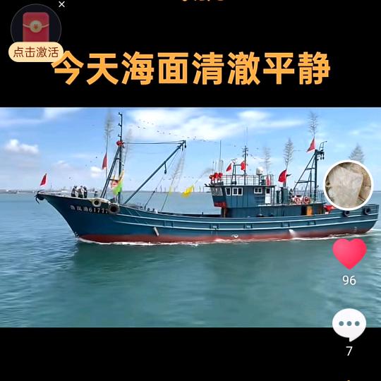 我有一艘渔船