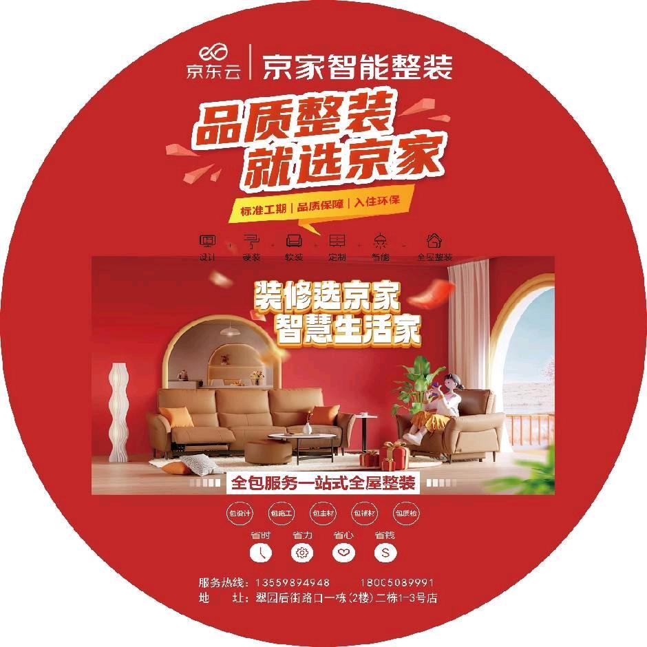 启成装修|京家智能整装魏启华