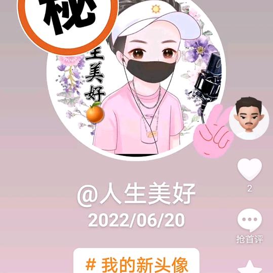 人生美好