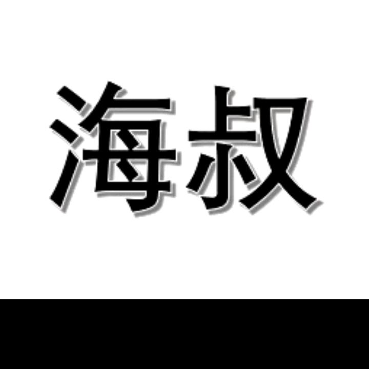 吴大海🍀⁶⁰¹