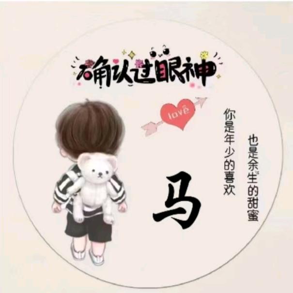 小马