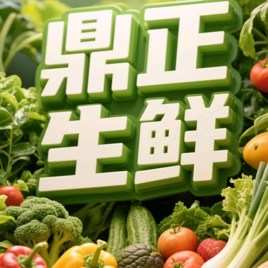 鼎正牧场生鲜超市，