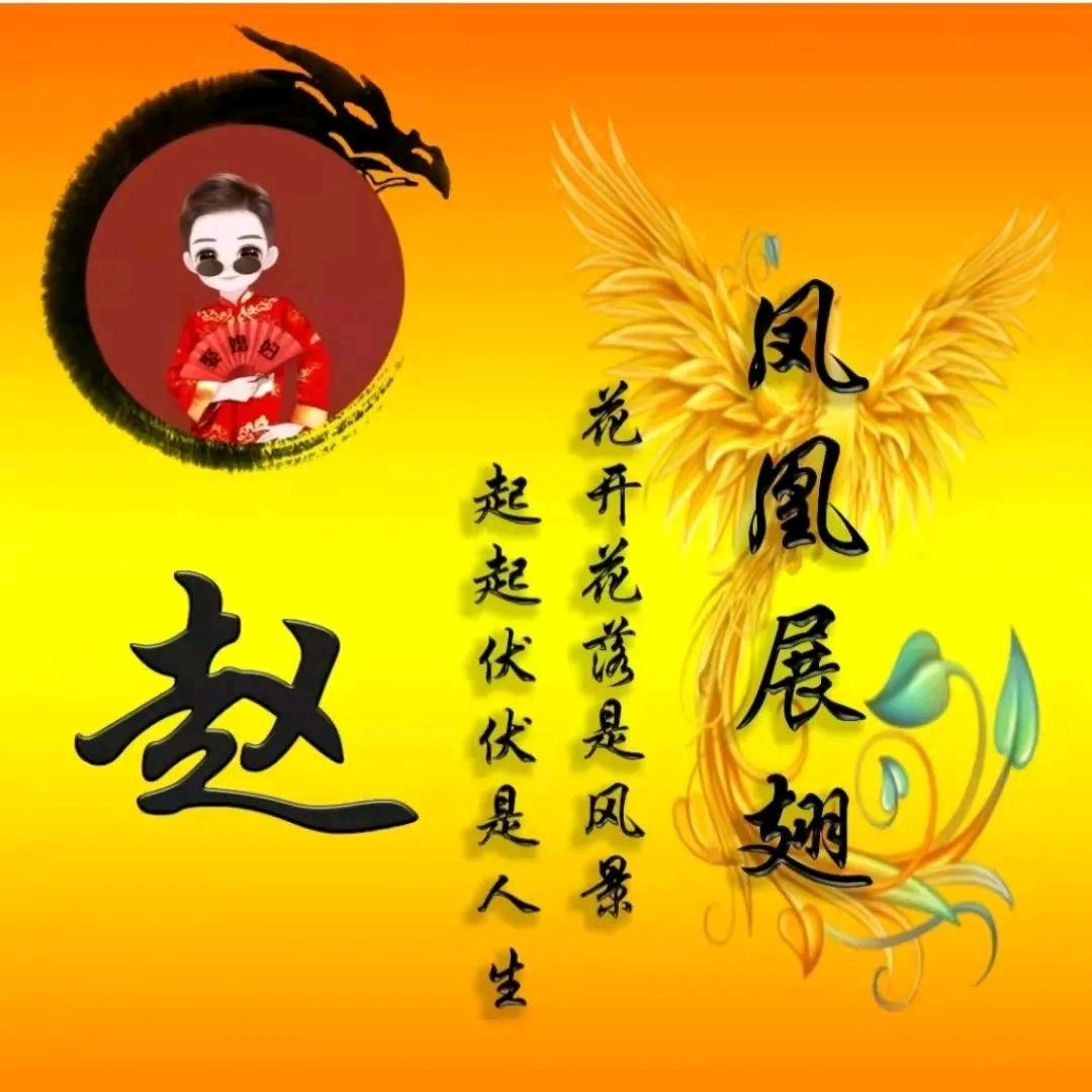 珍