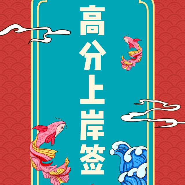 升学指导王老师