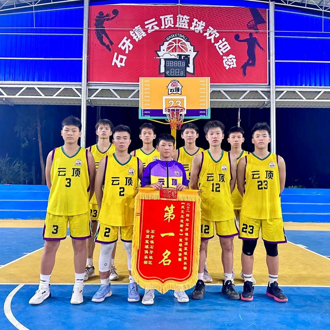 云顶篮球🏀石牙校区