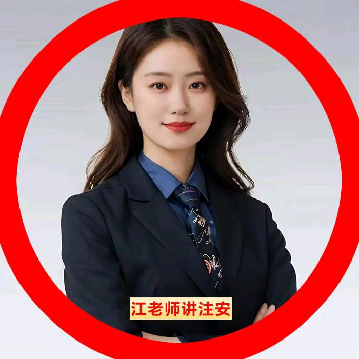 安安讲注安