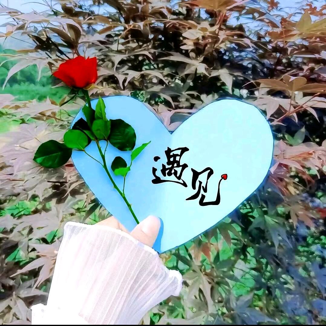 与我有缘