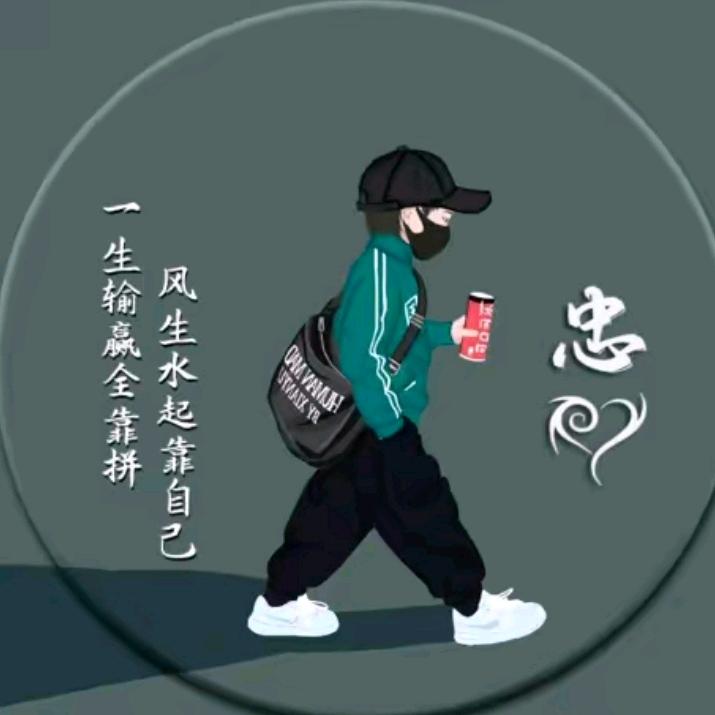与世  无争 👑