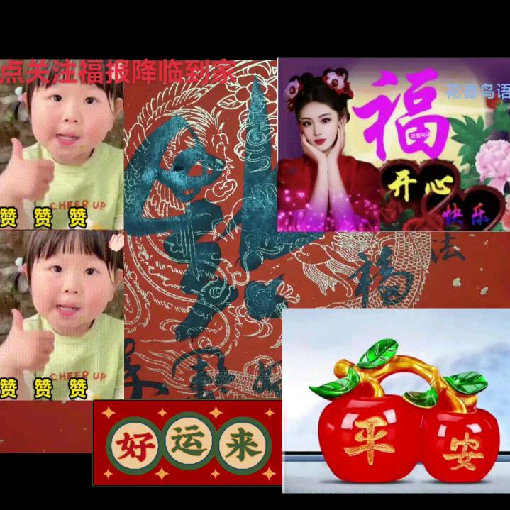 平安是福