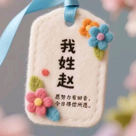 💞๓᭄未来可期♡ꦿ᭄💖