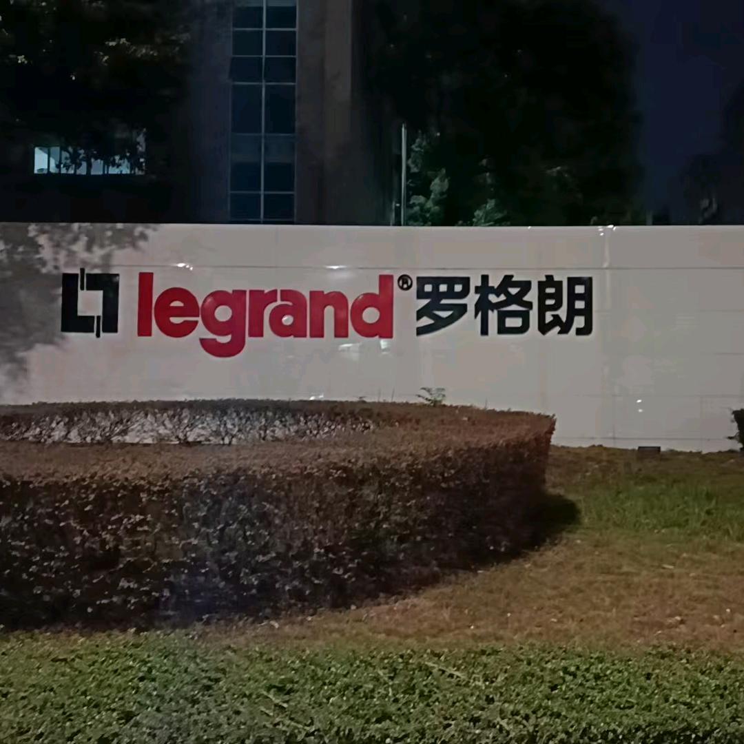 罗格朗 智能 家居