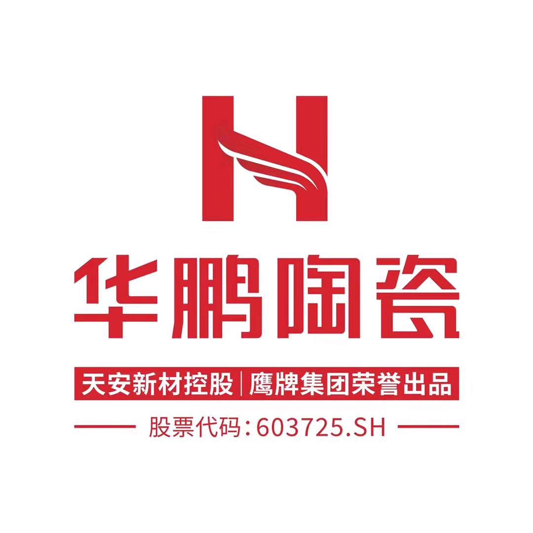 华鹏陶瓷，永利安陶瓷