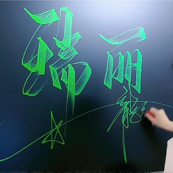 军中绿花（老顽童云南瑞丽）
