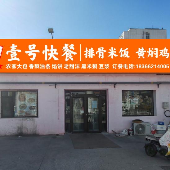 壹号快餐排骨米饭黄焖鸡米饭早餐