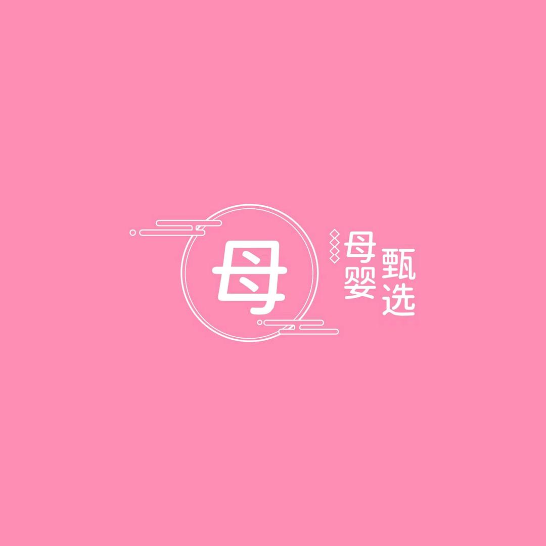 母婴用品甄选