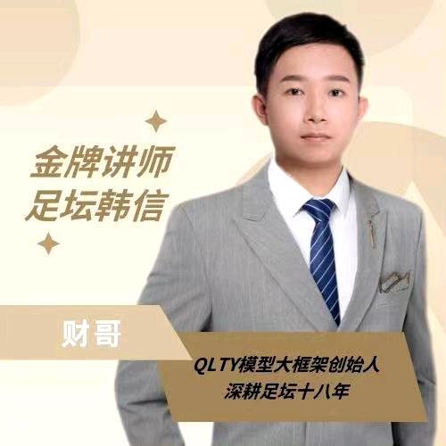 财哥直播号-百货