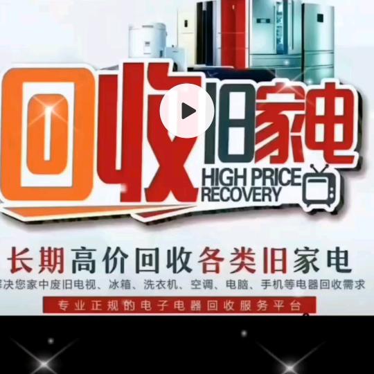 ☞{邢台高价回收