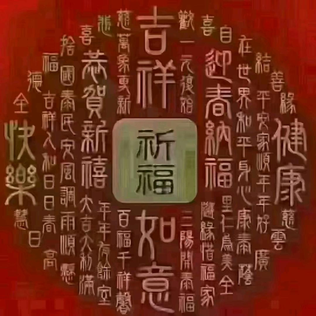 幸福安康yG