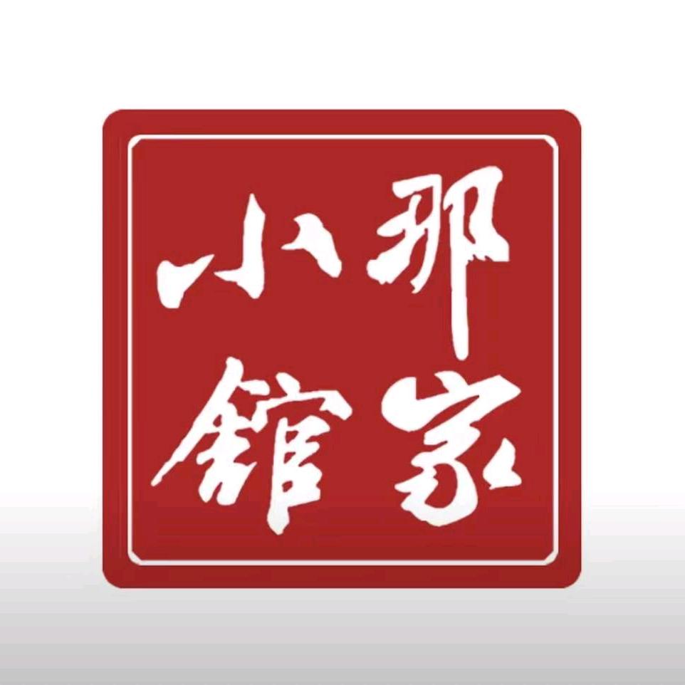 那家小馆(798店)