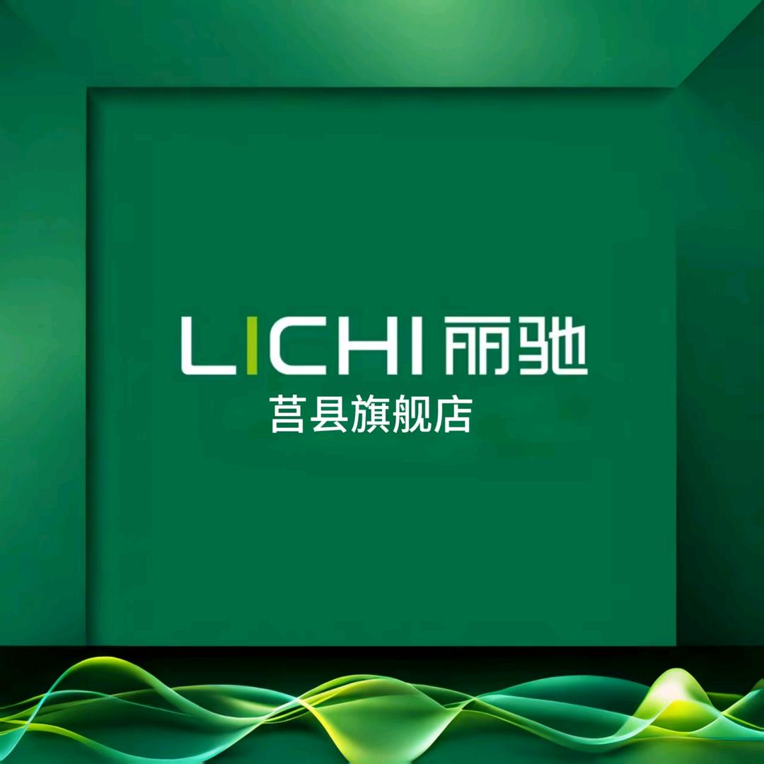 丽驰莒县店