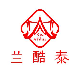 兰酷泰