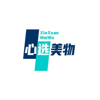 心选美物