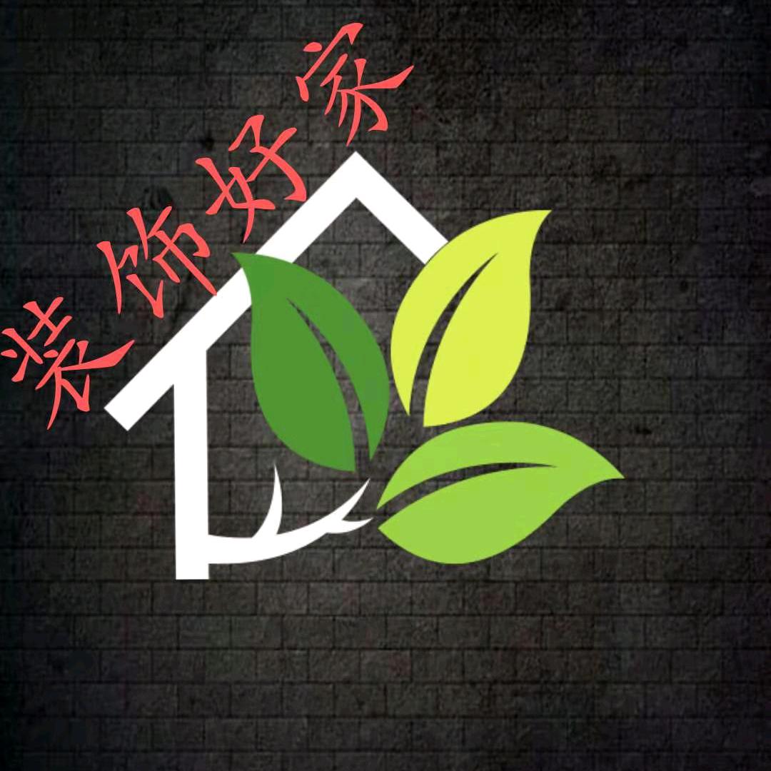 装饰好家
