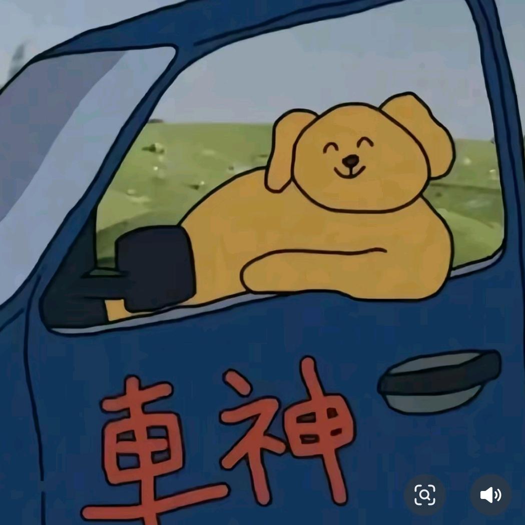 我只求