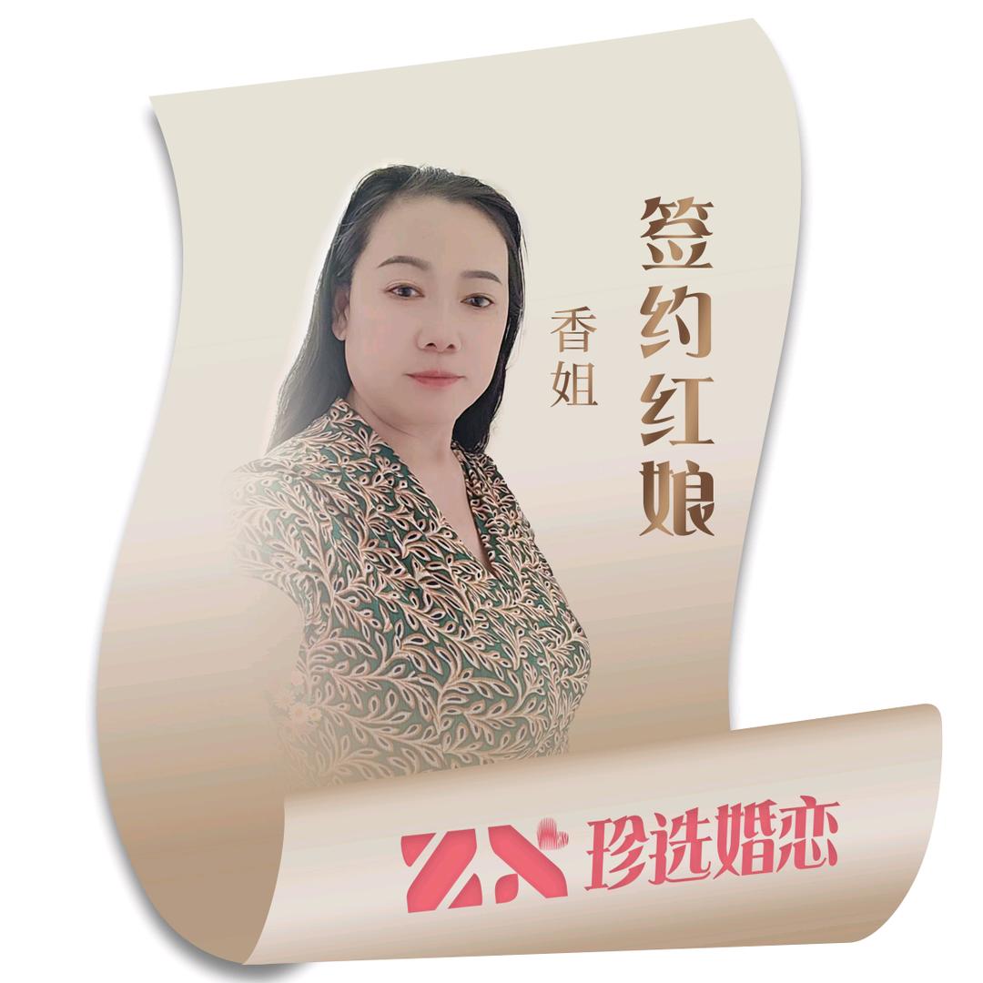 马鞍山香姐