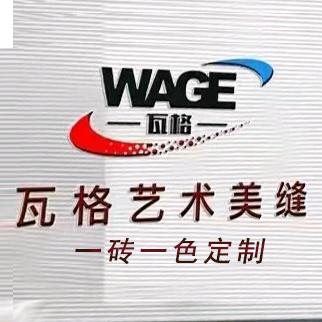瓦格美缝纯氢化彩砂厂家肖