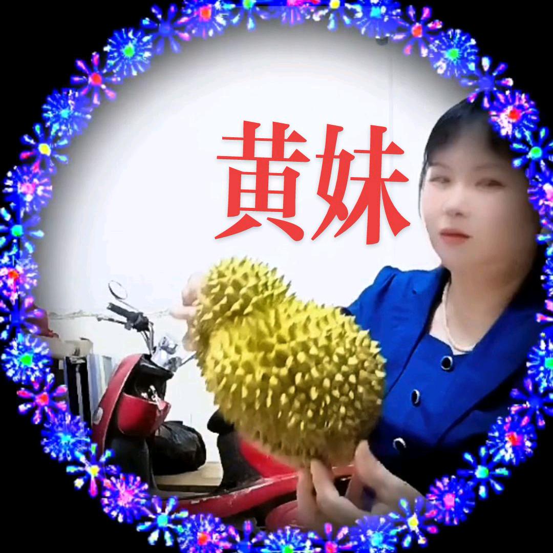 黄妹