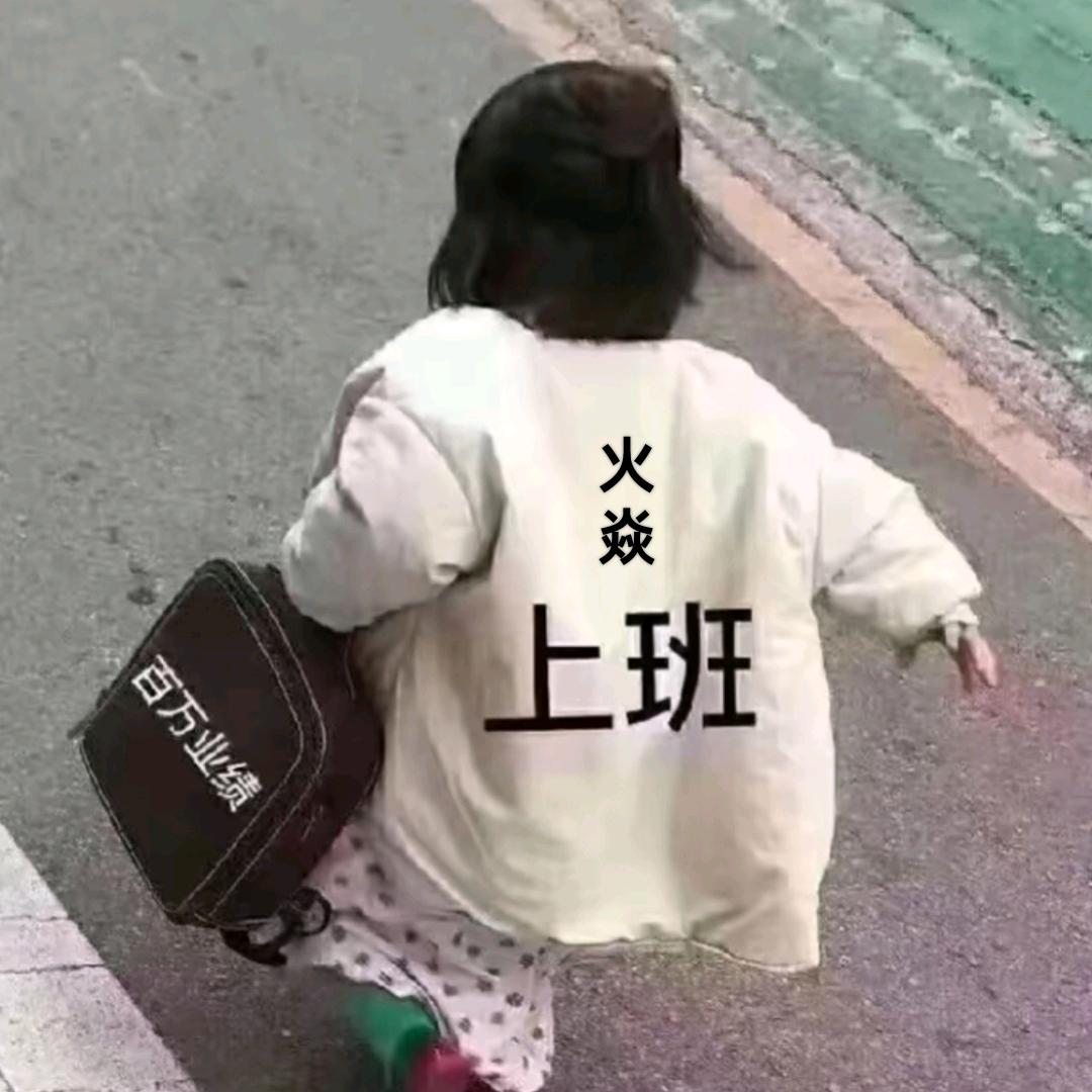 疯狂火焱