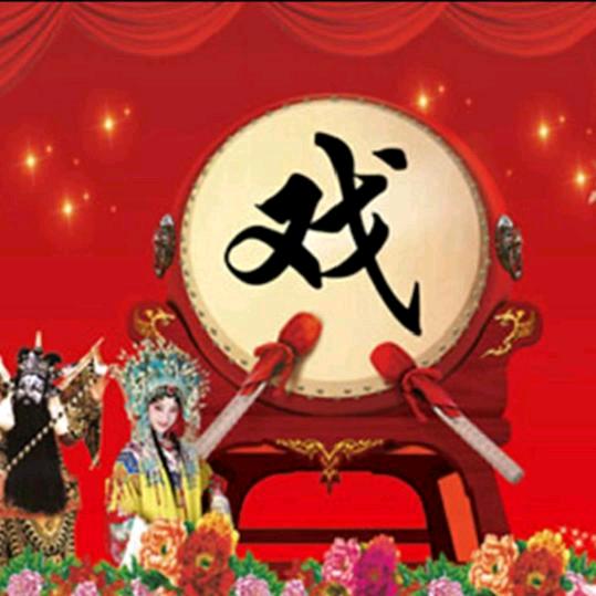 戏曲文化爱好者