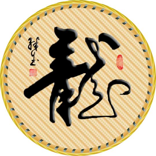 爱憎分明
