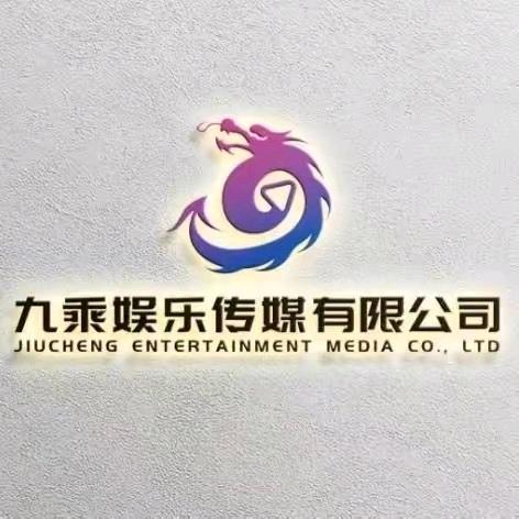 安徽九乘传媒有限公司