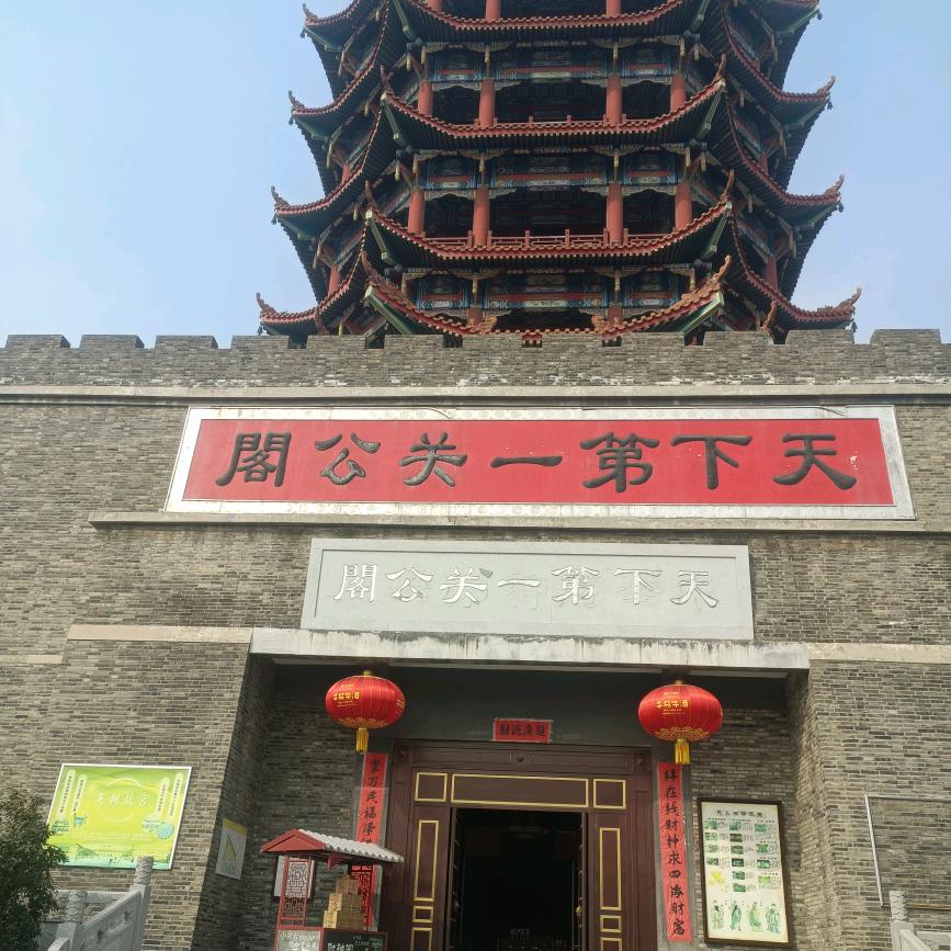 天高云淡，郭