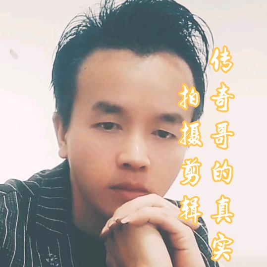 传奇哥