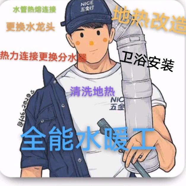 水暖工郑师傅（水暖十年）