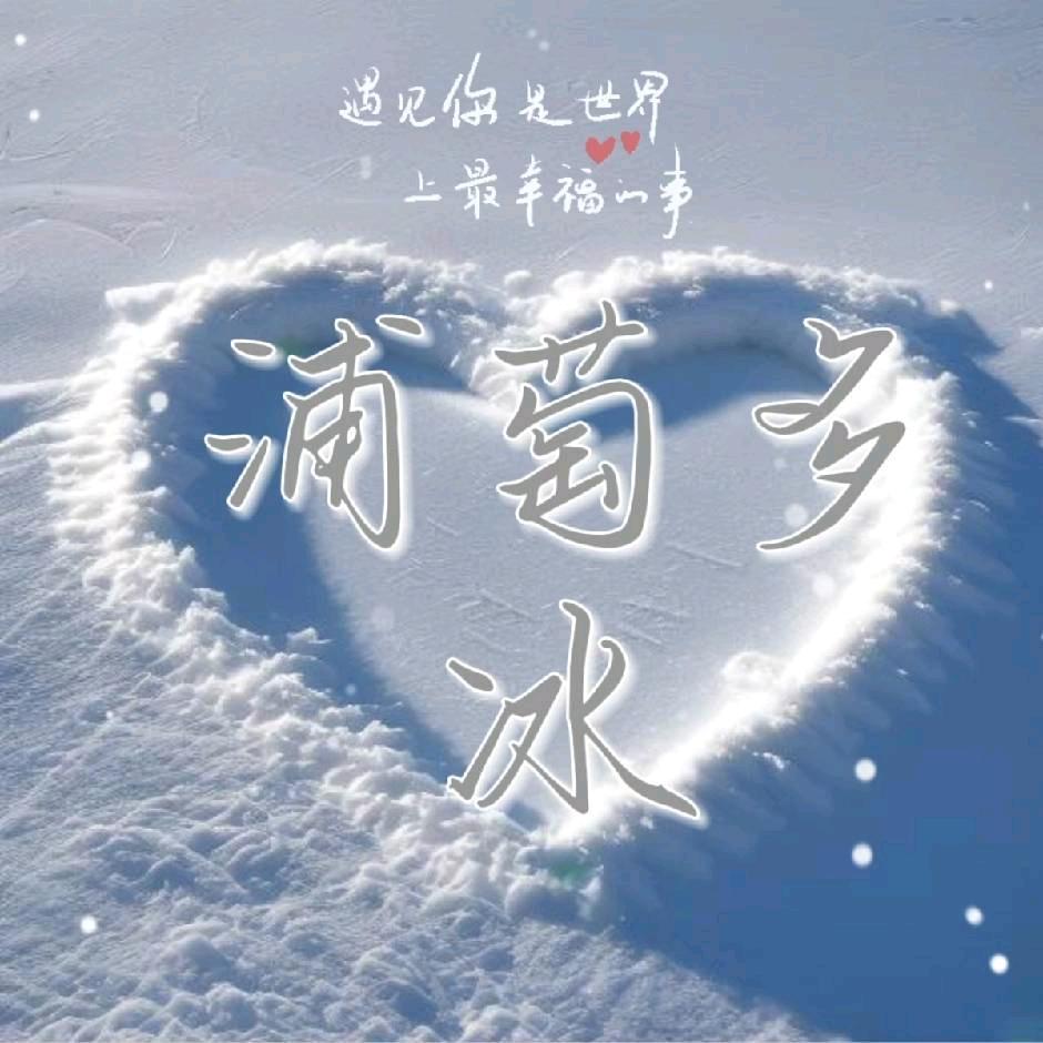 💞聆聴伱の心殸এ᭄