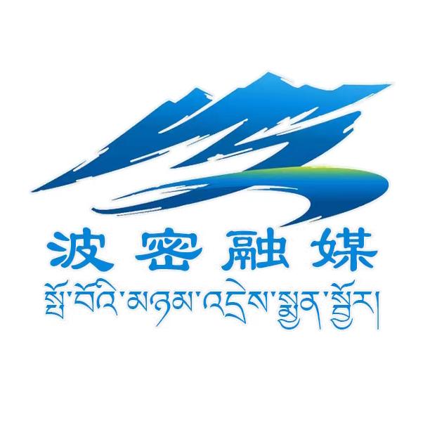 印象●波密