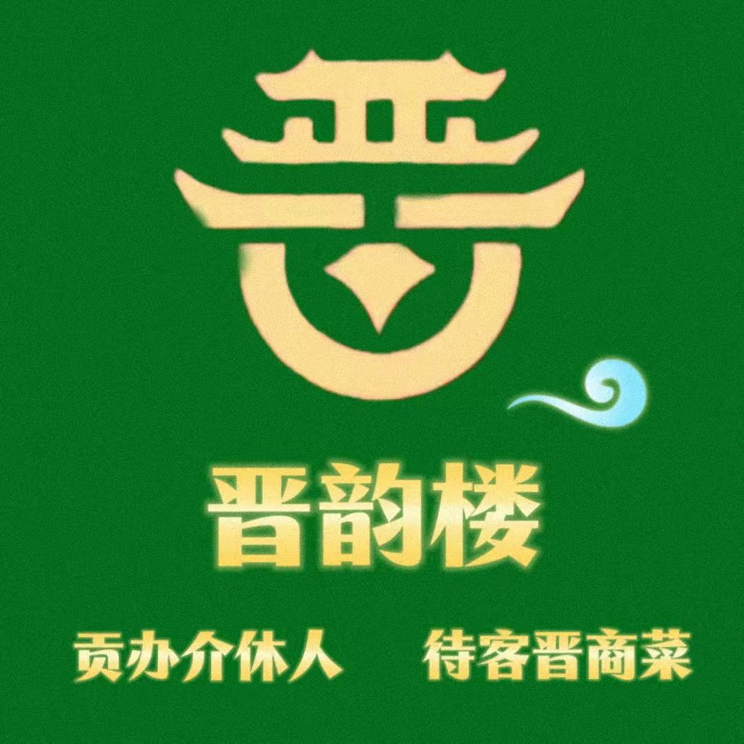晋韵楼(介休地方菜前厅部)