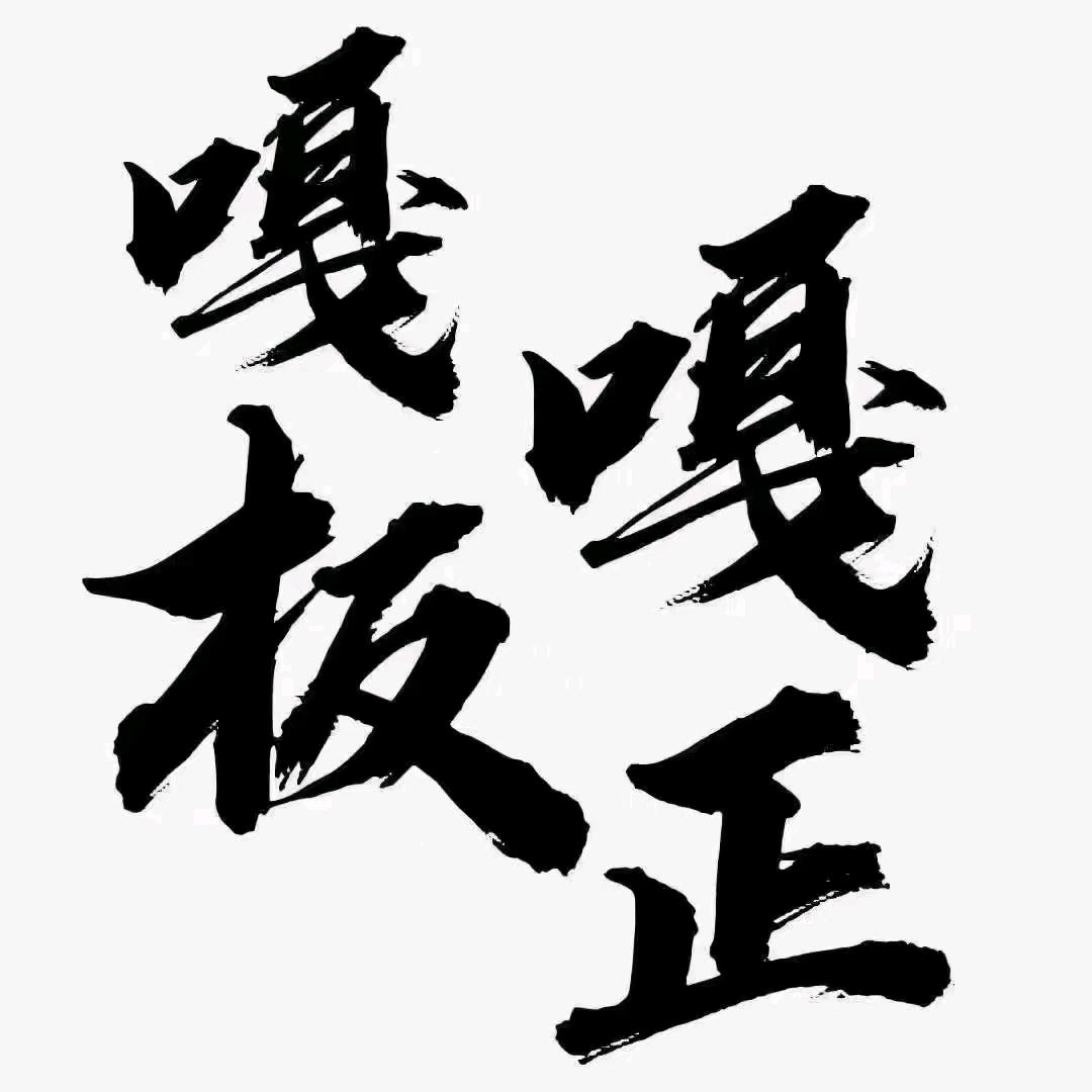 前程似锦1777