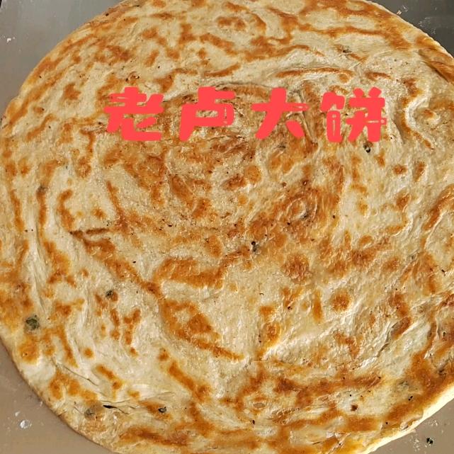 老卢大饼