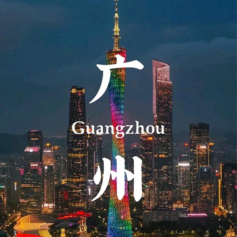 广州酒店推荐