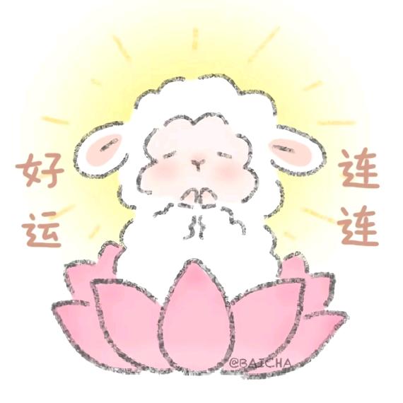 嗯哼嗯哼蹦叉叉。